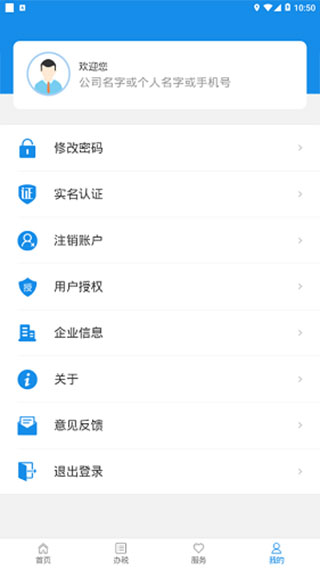 广西税务APP图1