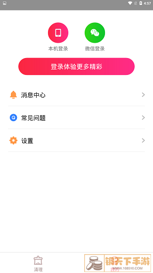 快赚清理大师极速版