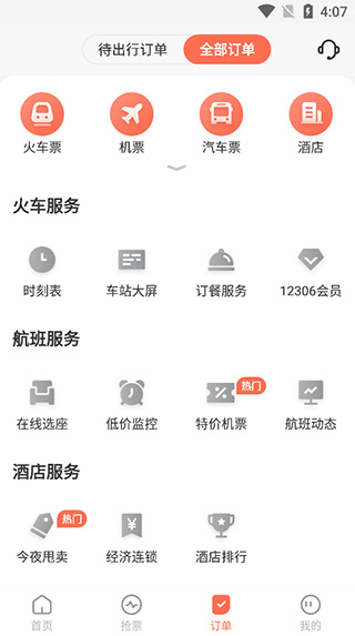 极品时刻表APP图3