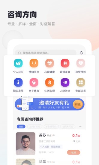 慢慢心理APP图4