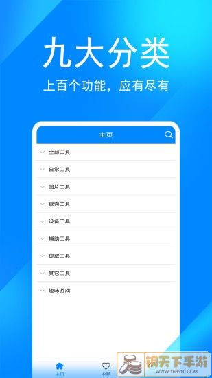 实用工具箱8.6