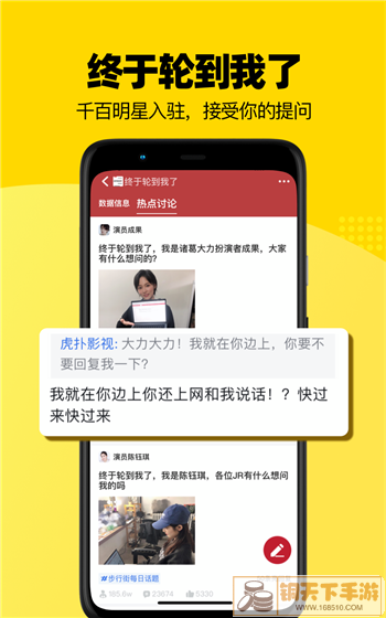 虎扑APP