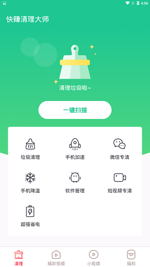 快赚清理大师极速版图2