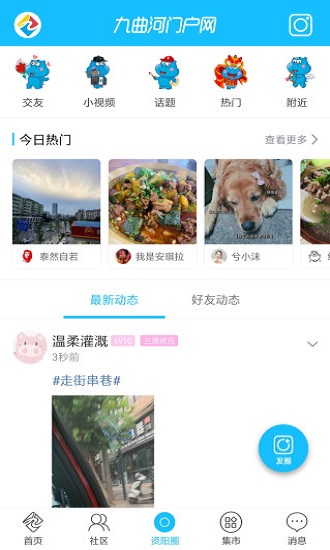 九曲河门户网APP图2