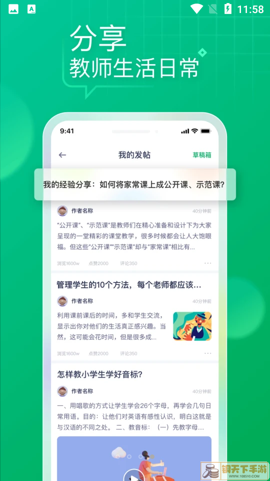 教师家