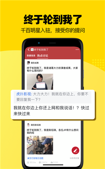 虎扑APP图1