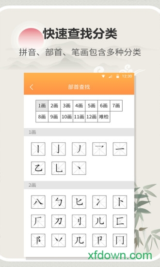 汉字字典通APP图0