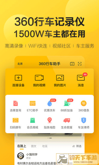 360行车记录仪