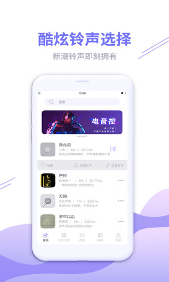 铃声秀秀图3