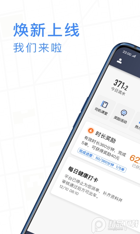 J刻出行司机版图3