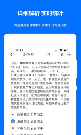 时事政治真题图3