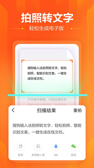 搜狗输入法魅族版图4