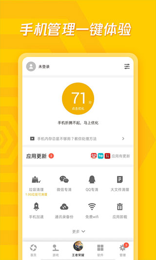 应用宝APP图3