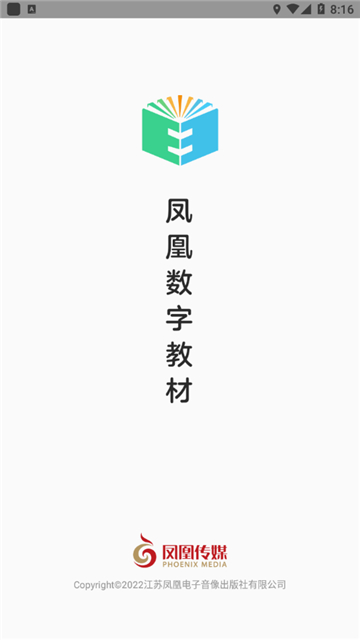 凤凰数字教材图1