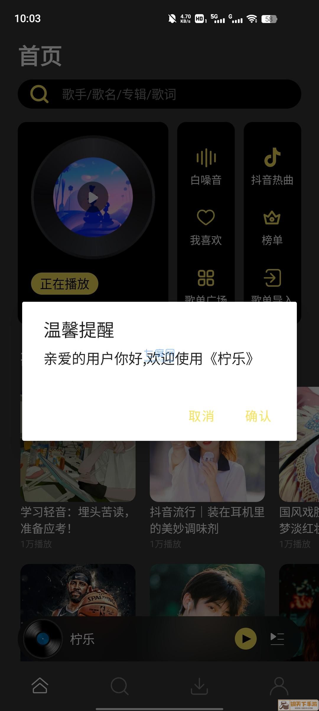 柠乐音乐