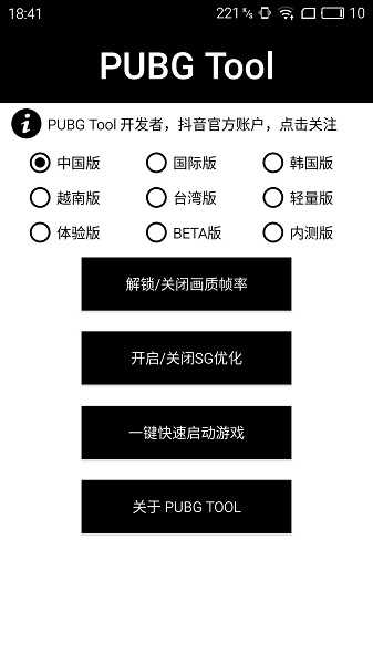 和平精英画质助手图0