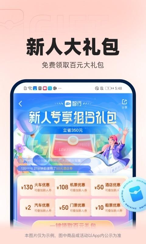 智行火车票12306图0