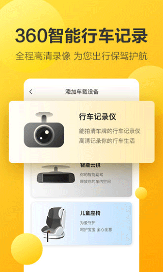 360行车记录仪图1