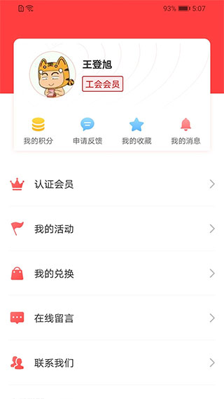 陕西工会APP图3