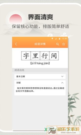 汉字字典通APP