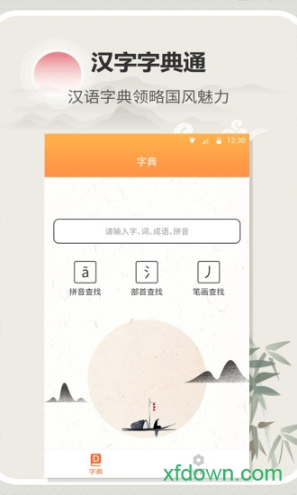 汉字字典通APP图3