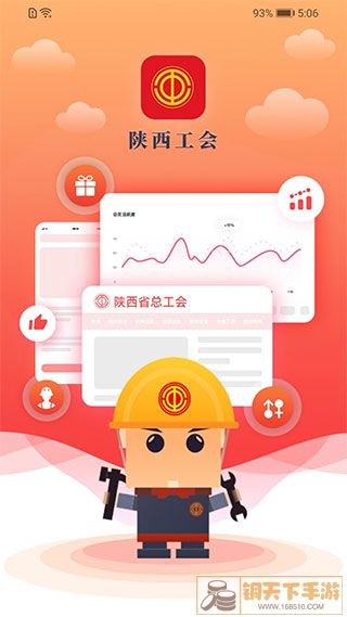 陕西工会APP