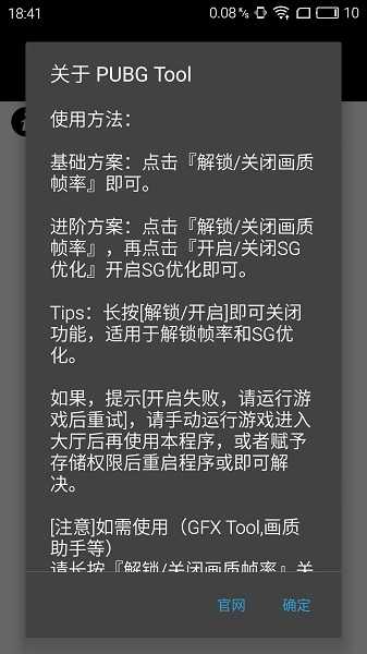 和平精英画质助手图3