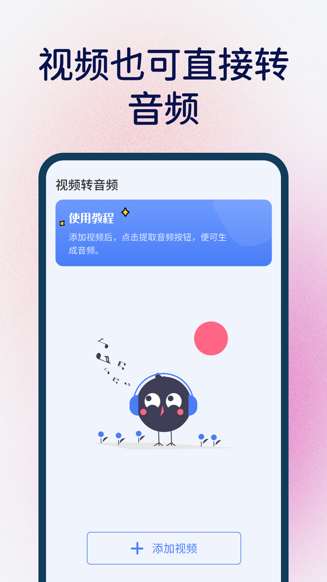 桌面语音小组件图1