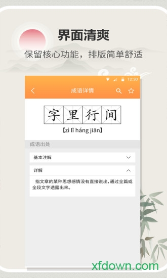 汉字字典通APP图1