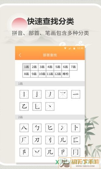 汉字字典通APP