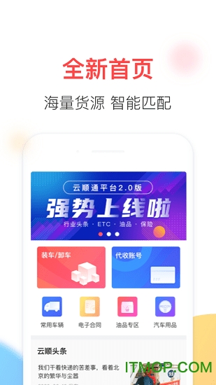 云顺通货主端图3