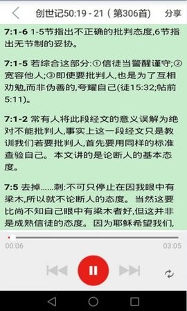 微读圣经鸽子版图0