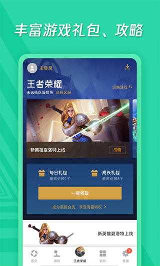 应用宝APP图2