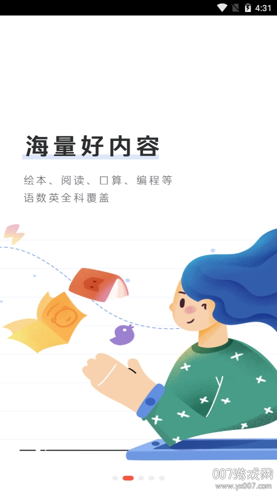 一起学家长通图3