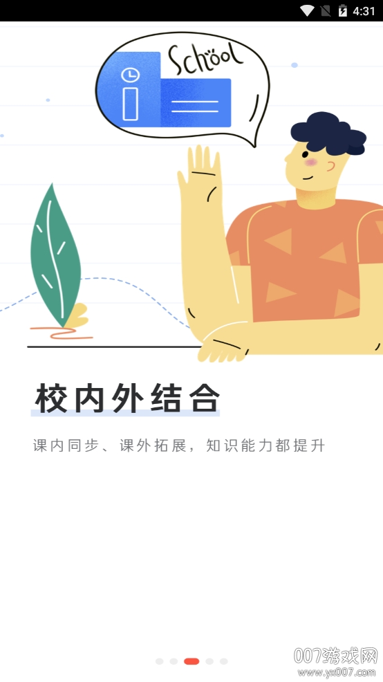 一起学家长通图2