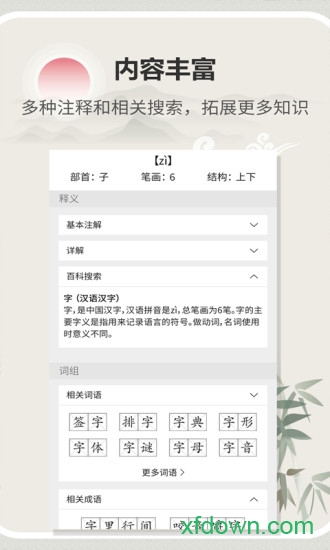 汉字字典通APP图2