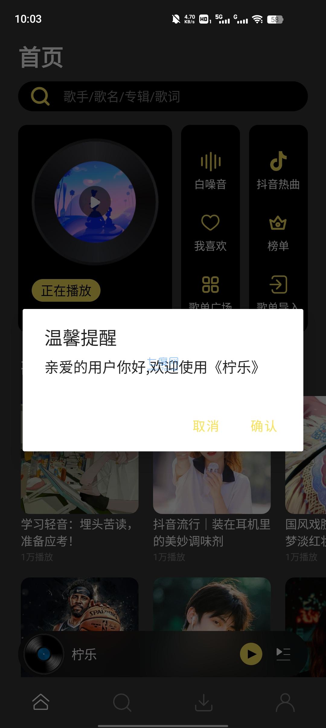 柠乐音乐图2