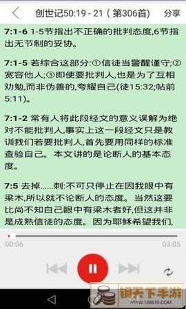 微读圣经鸽子版