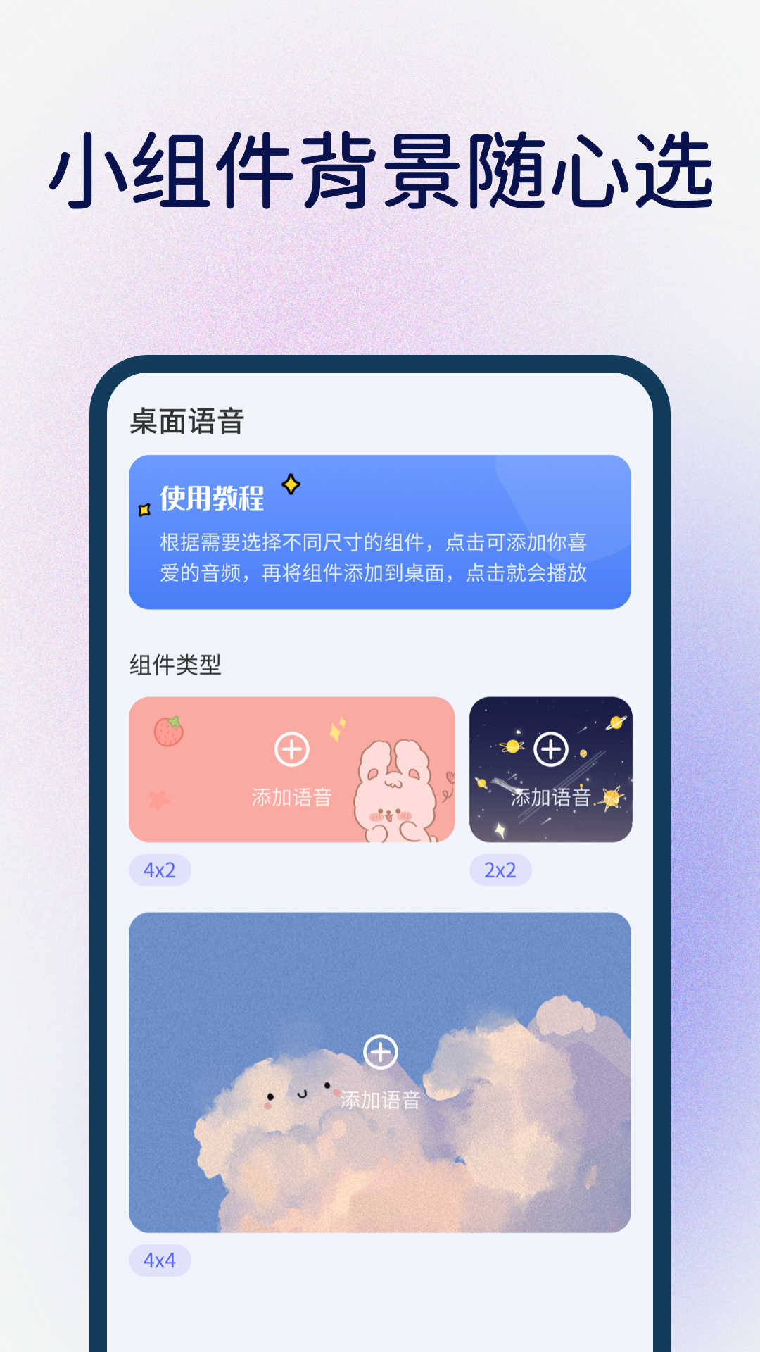 桌面语音小组件图2