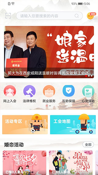 陕西工会APP图1