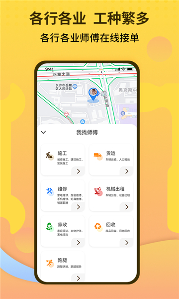 师傅联盟平台图3