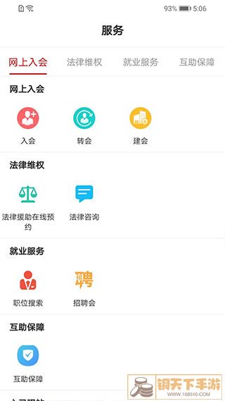 陕西工会APP