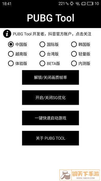 和平精英画质助手