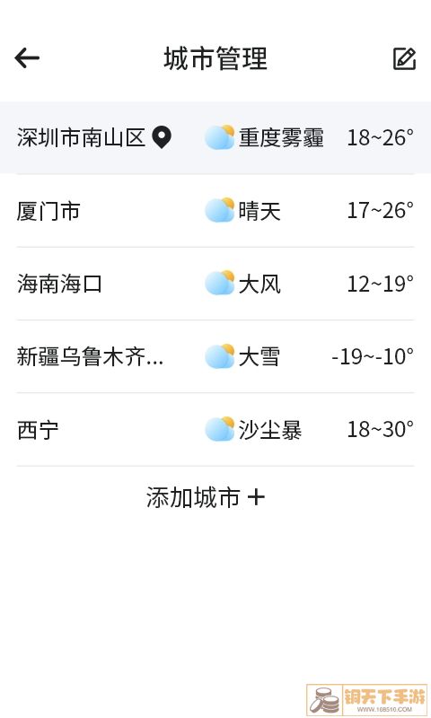 漫游西瓜天气