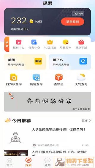 PU口袋校园APP