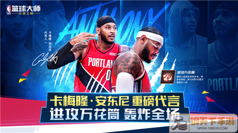 nba篮球大师九游版