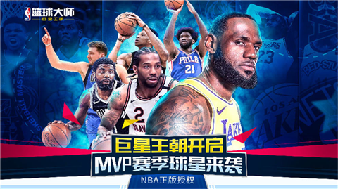 nba篮球大师九游版图1