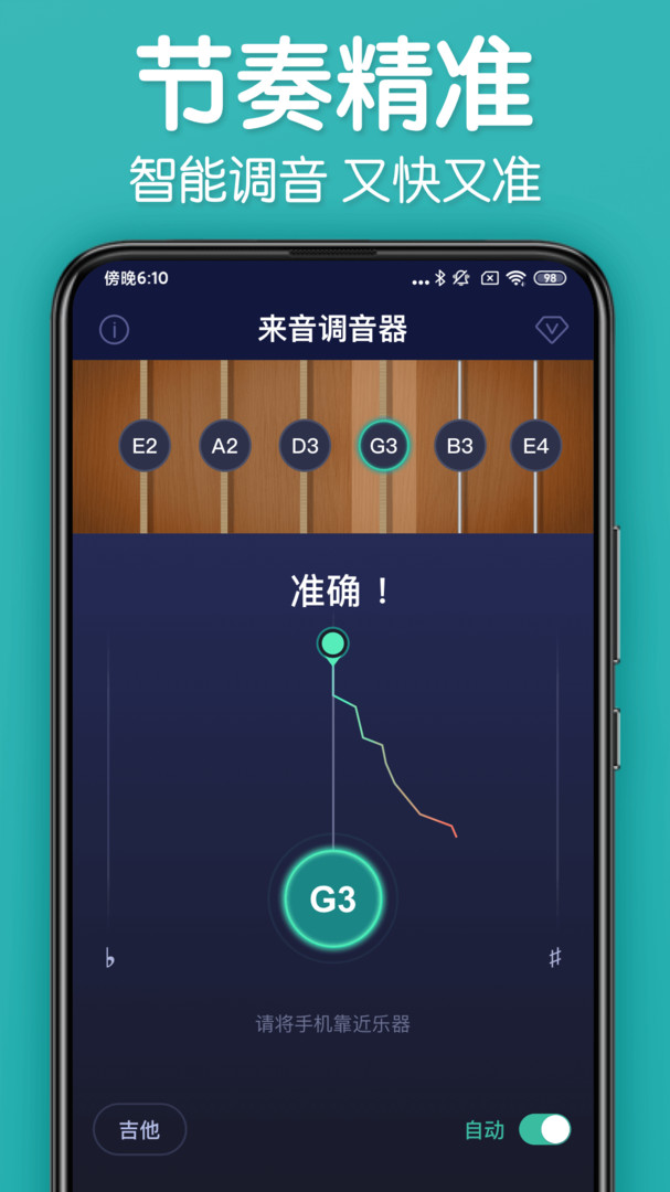 来音调音器图2