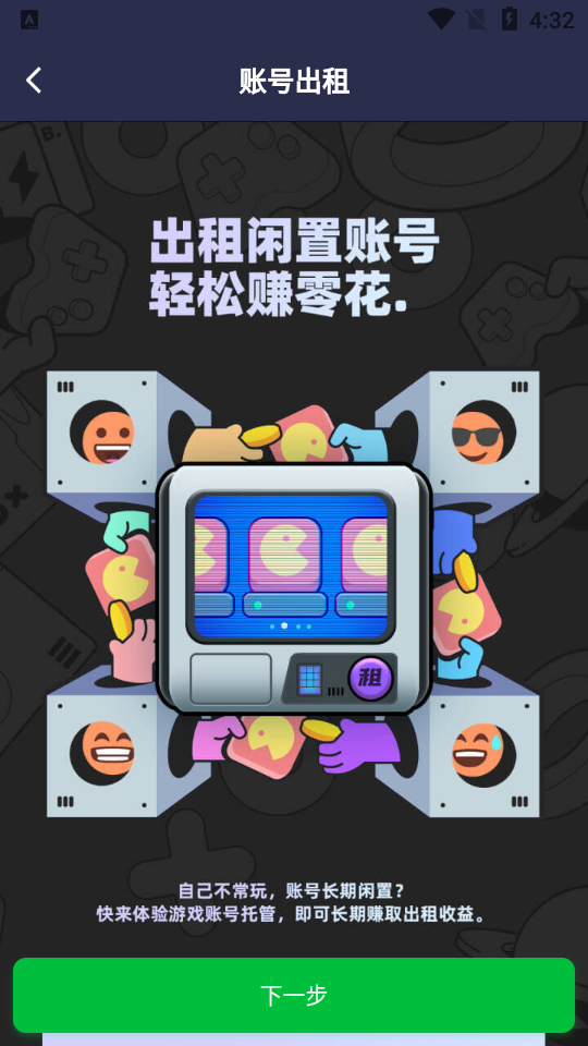 租号王图3