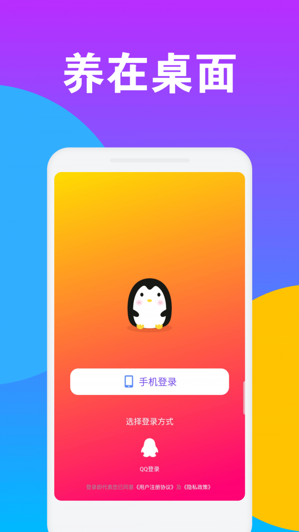 逗鹅桌面宠物图1